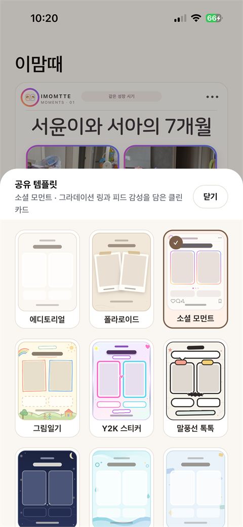 13가지 공유 카드 템플릿을 고르는 화면