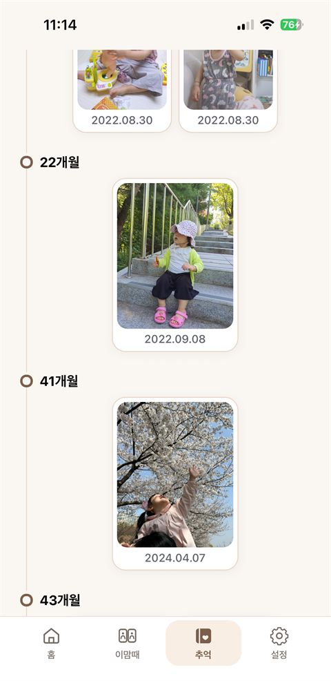아이의 월령별 사진을 보여주는 성장 타임라인